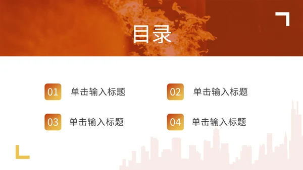消防安全主题教育通用ppt模板