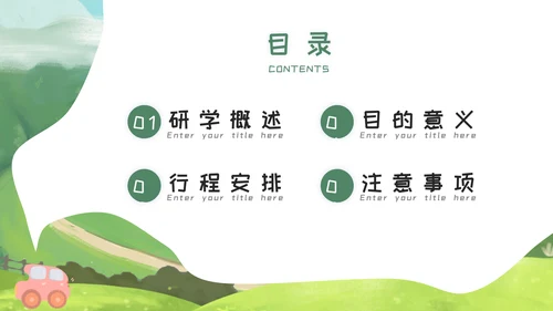 小清新研学旅行策划与报告PPT