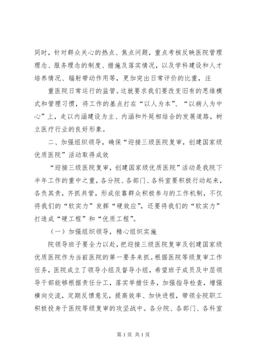 等级医院评审动员大会发言稿 (3).docx