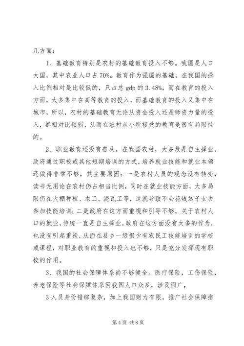 关于农民工学习需求的调查 (2).docx