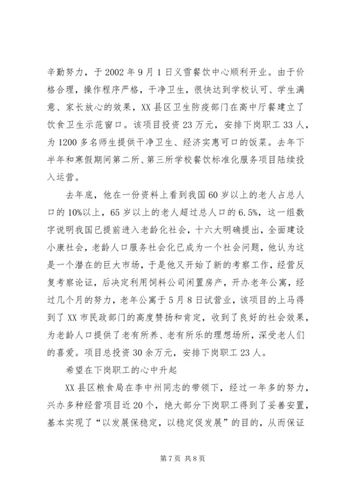 市粮食局党委书记事迹纪实把真诚献给职工 (3).docx