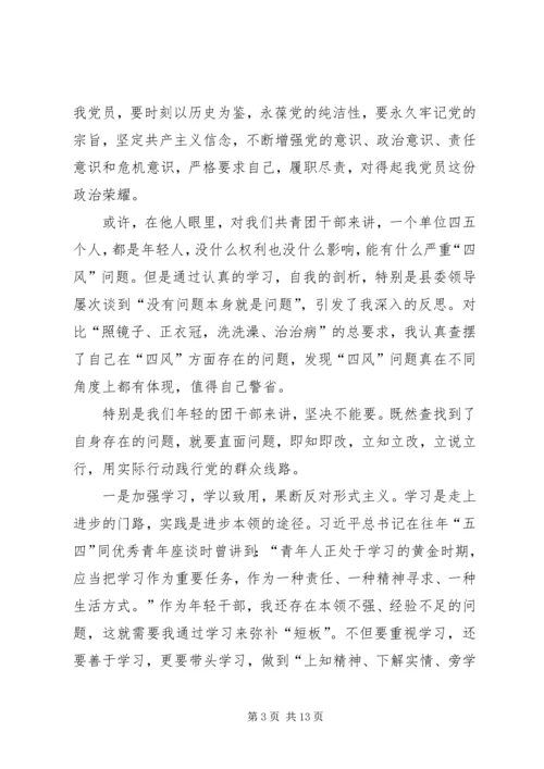 党的群众线路教育实践活动.docx