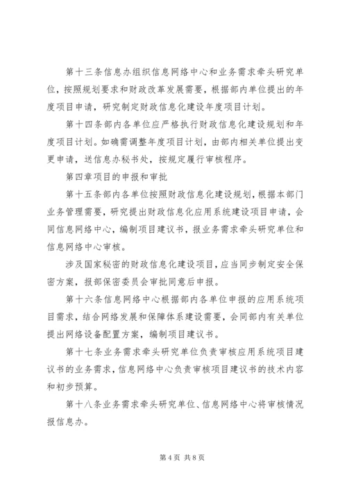 信息化建设管理办法 (5).docx