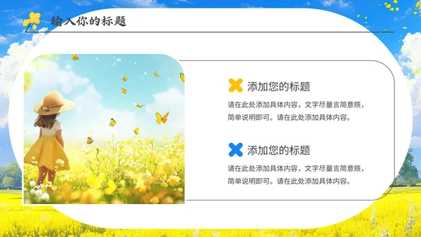 油菜花开春游活动通用PPT模板