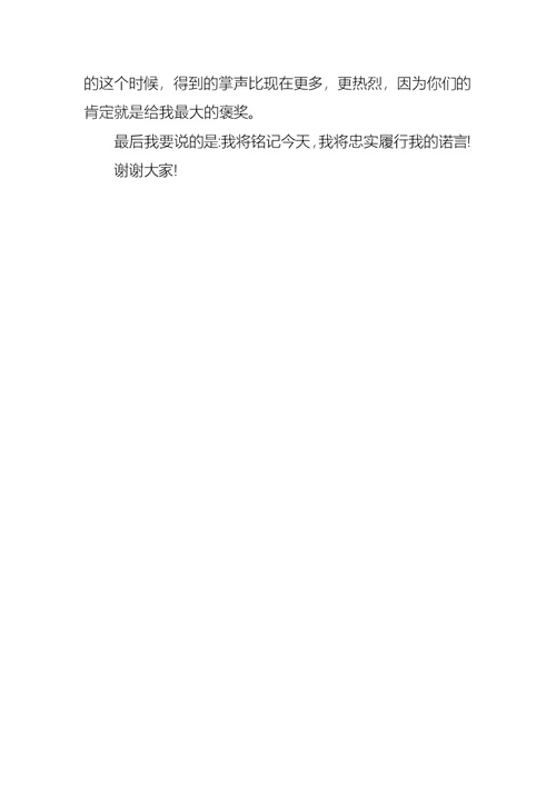 副经理就职演讲稿