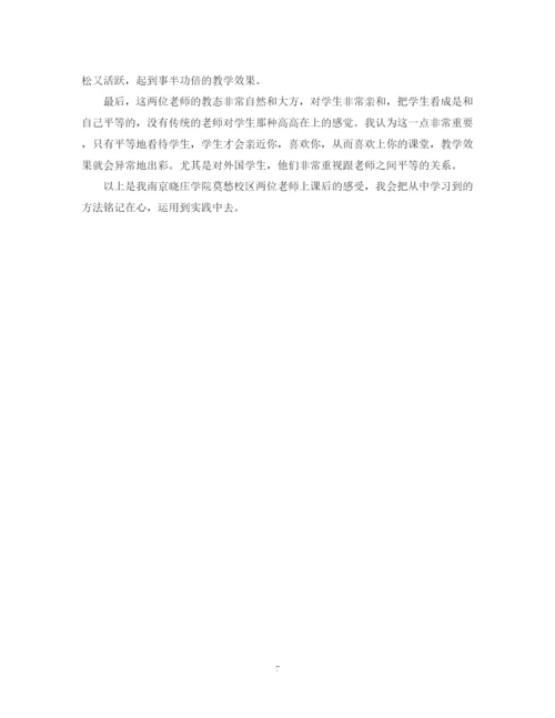 精编之大学听课评议记录总结范文.docx