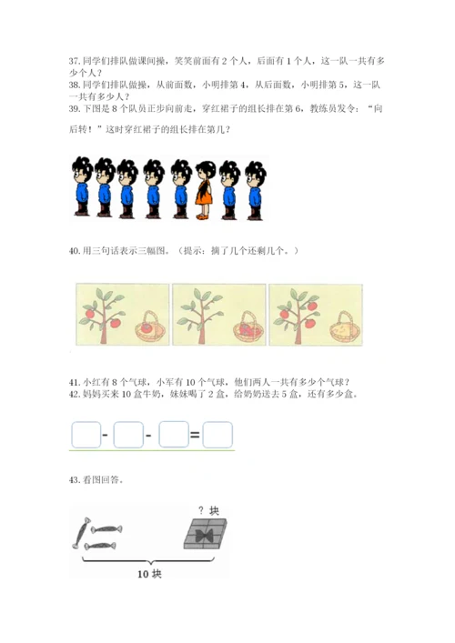 小学一年级上册数学解决问题50道及参考答案【巩固】.docx
