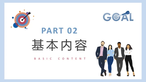 OKR工作法员工目标管理培训通用PPT