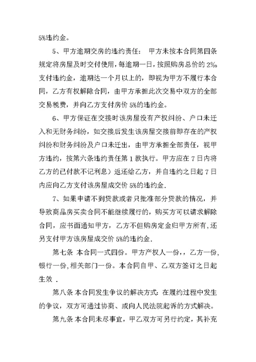 二手房买卖合同上购房价格与贷款合同上的成交价不一致的原因