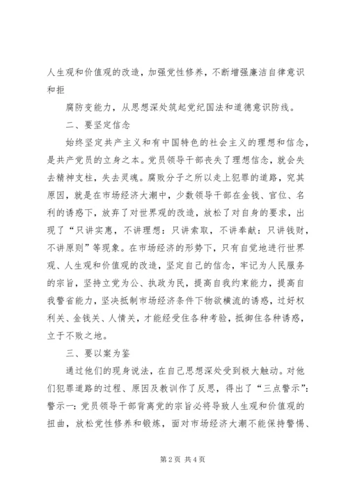 人社系统警示教育心得体会.docx