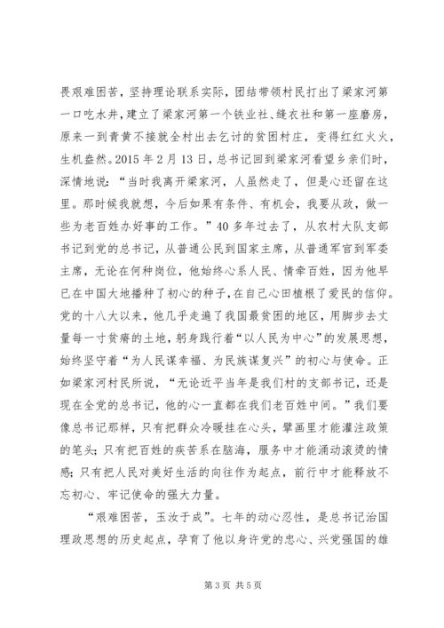 微党课：追寻领袖足迹牢记初心使命.docx