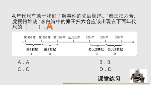 第9课秦统一全国  2024-2025学年上统编版（2024）七年级历史上册