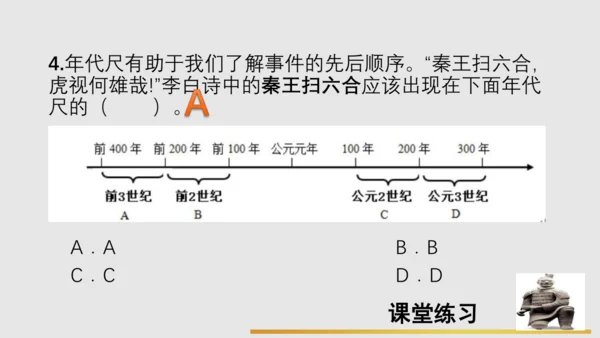 第9课秦统一全国  2024-2025学年上统编版（2024）七年级历史上册