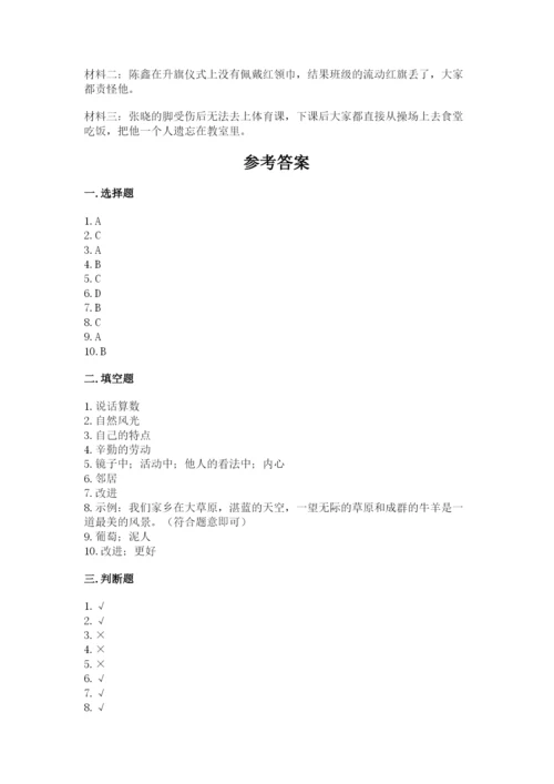部编版三年级下册道德与法治期末测试卷附完整答案（易错题）.docx