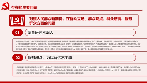 领导干部不忘初心牢记使命专题民主生活会个人检视PPT