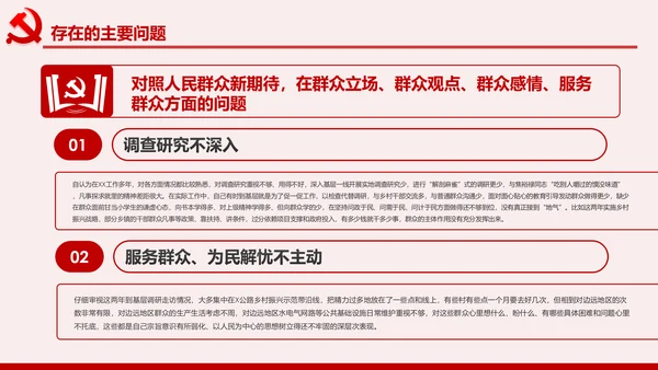 领导干部不忘初心牢记使命专题民主生活会个人检视PPT