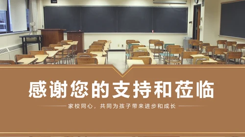 棕色实景学校期中家长会PPT模板