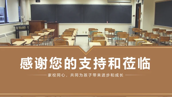 棕色实景学校期中家长会PPT模板