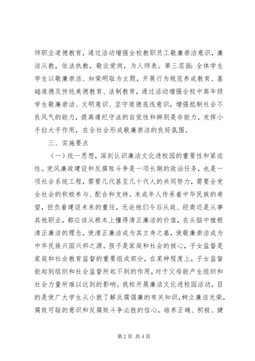 党风廉政教育活动计划.docx