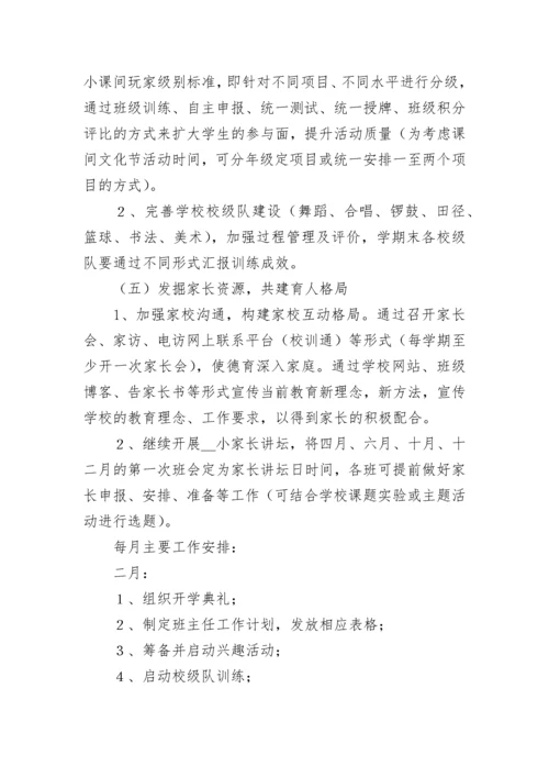 2023年德育工作计划(5篇).docx