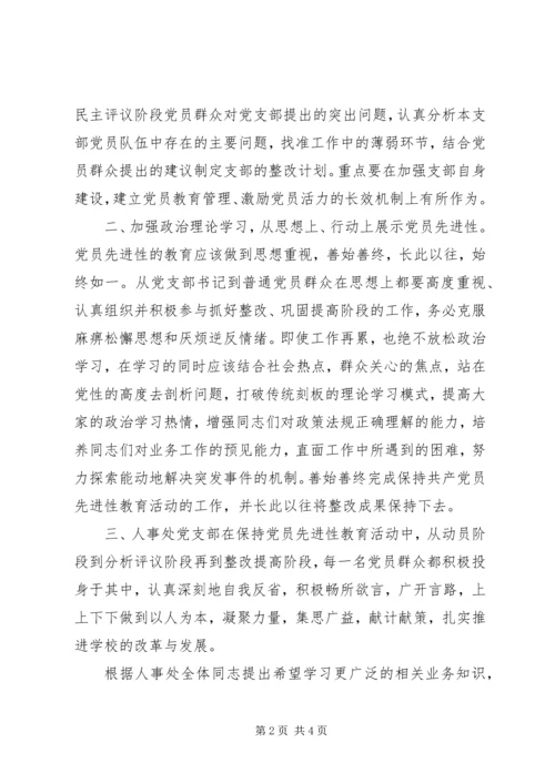 人事处党支部整改方案.docx