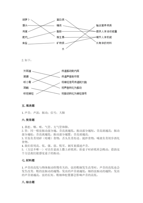 教科版四年级上册科学期末测试卷a4版.docx