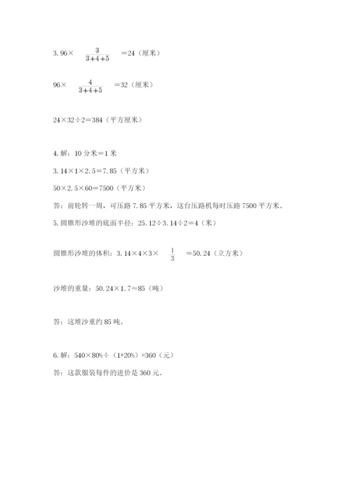 中原区六年级下册数学期末测试卷及答案一套.docx