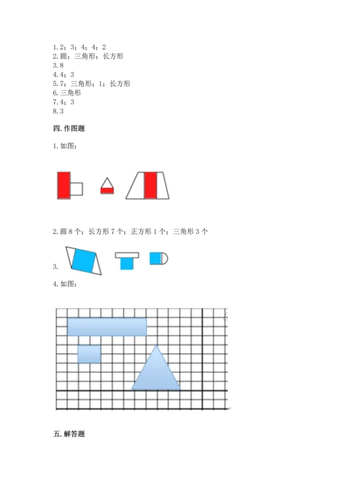 北京版一年级下册数学第五单元 认识图形 测试卷精品（突破训练）.docx
