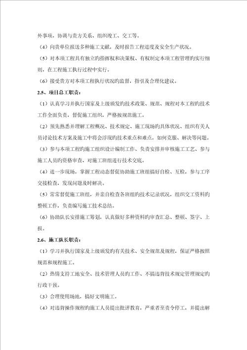 脱硫塔外保温综合施工专题方案