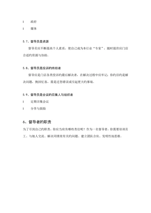 mc麦当劳最新督导培训标准手册.docx