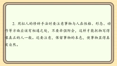 统编版语文二年级上册主题六　自然风光 阅读与写作指导课件
