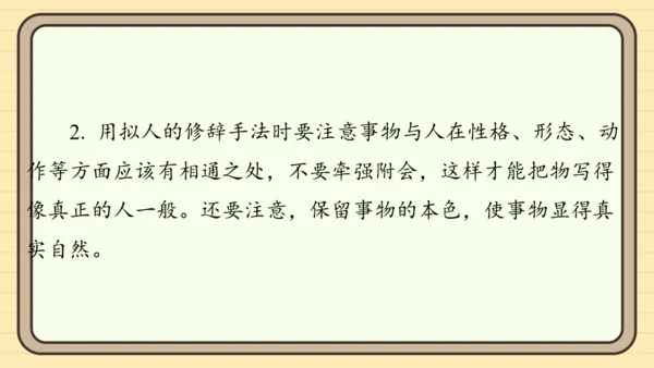 统编版语文二年级上册主题六　自然风光 阅读与写作指导课件