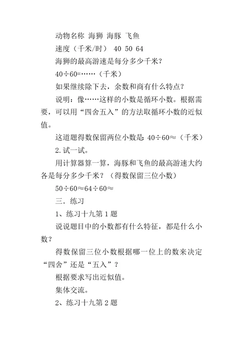 《求商的近似值》教学设计