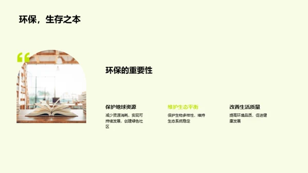 环保行动 持续发展