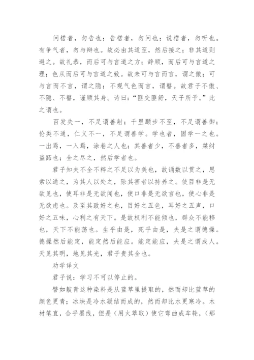 荀子劝学原文及翻译.docx