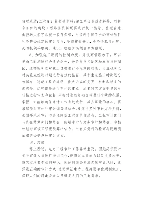 电力工程毕业论文.docx