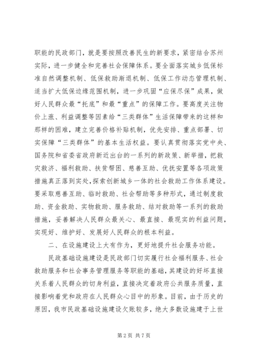 和谐民政经验交流.docx