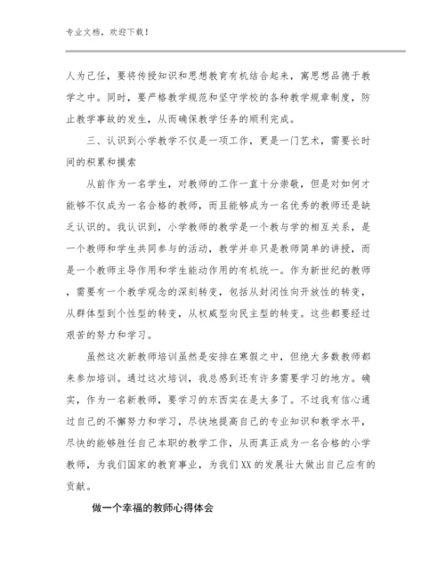 2024做一个幸福的教师心得体会范文26篇合集.docx