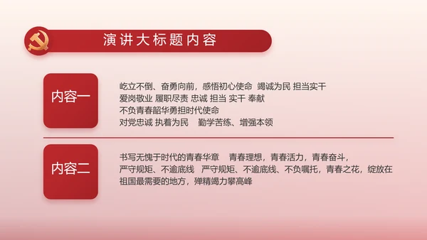 简约红色党建政府工作报告动态PPT