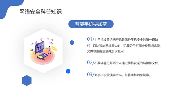 国家信息网络安全宣传周PPT课件