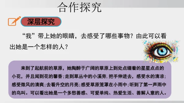 25.带上她的眼睛 课件