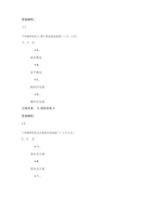 超星尔雅《大学生安全教育5》期末考试满分答案.docx