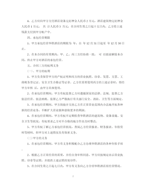 2023年酒店承包经营合同样本.docx