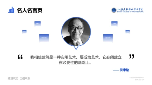山西建筑职业技术学院毕业答辩PPT模板下载