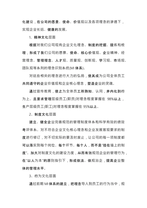 年度企业文化建设计划