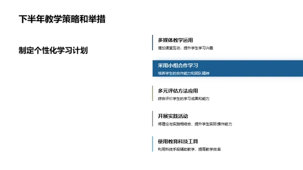 教学半程反思与展望