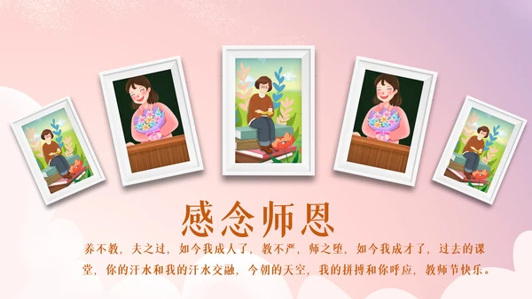 最美教师向老师致敬动态感恩老师教师节PPT
