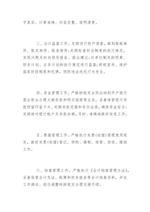财务会计人员岗位职责说明书.docx