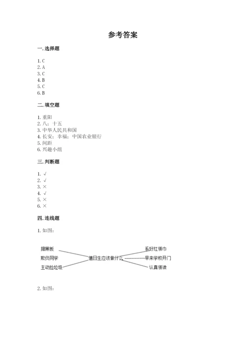 新部编版小学二年级上册道德与法治期末测试卷及答案解析.docx