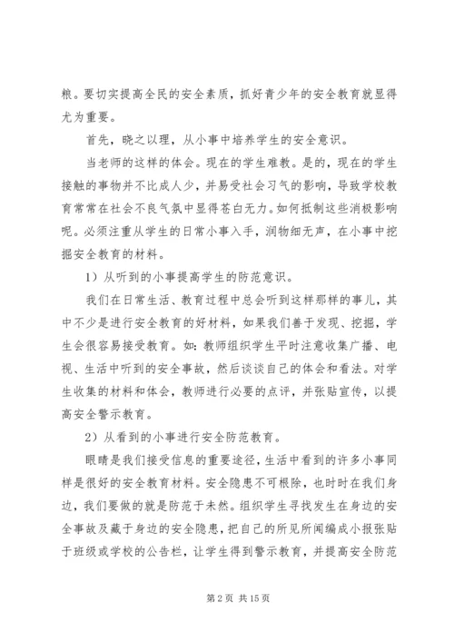 安全反思剖析报告.docx